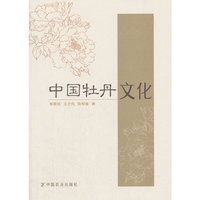中国牡丹文化