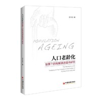 人口老龄化背景下的税制演进趋向研究