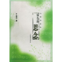 绿色的思念(二胡与乐队形式)