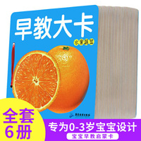 早教大卡全6册