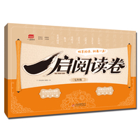 新版一启阅读卷七年级上册（新题型新中考）阅读理解训练试卷