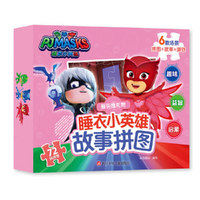 睡衣小英雄故事拼图：猫头鹰礼物