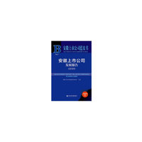 安徽上市公司蓝皮书：安徽上市公司发展报告（2020）