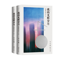 我的光辉岁月(上下全二册）——深圳散文四十年（深圳新文学大系）