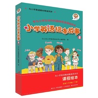 孙小扣小学英语绘本故事8 与小学英语教材同步 适用于六年级下学期 英语课外有声读物 英语读物入门启蒙书籍 10-12岁