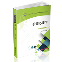 护理心理学