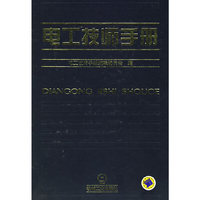 电工技师手册