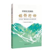 中国反贫困的媒体行动