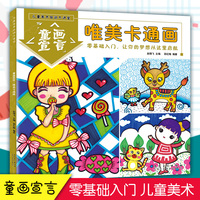 儿童美术培训大讲堂 童画宣言·唯美卡通画