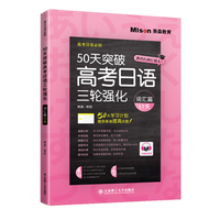 50天突破高考日语三轮强化 词汇篇（11天）
