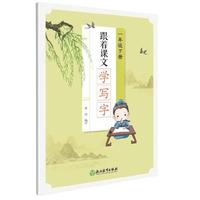 跟着课文学写字  一年级下册