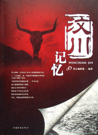 汶川记忆