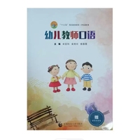 幼儿教师口语