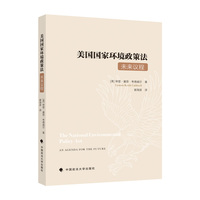 美国国家环境政策法：未来议程