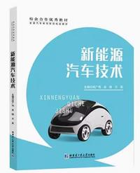 新能源汽车技术