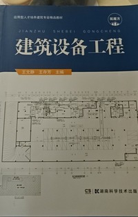 建筑设备工程