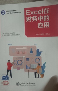 Excel在财务中的应用
