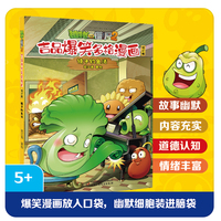 植物大战僵尸2吉品爆笑多格漫画修订版·镜子钓鱼法
