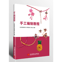 手工编制教程
