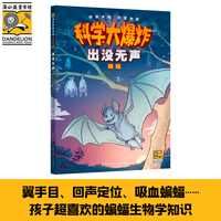 科学大爆炸:出没无声 蝙蝠