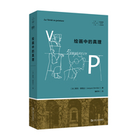 绘画中的真理（拜德雅·人文丛书。德里达重要代表作，深入艺术的哲学之旅，艺术爱好者和哲学思考者！）