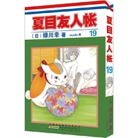 夏目友人帐19