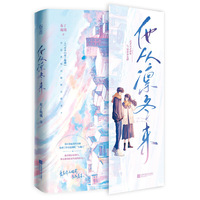 他从凛冬来