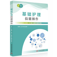 基础护理技能操作