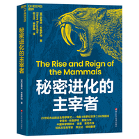秘密进化的主宰者