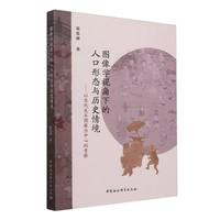图像学视角下的人口形态与历史情境-（以宋代美术图像为中心的考察）