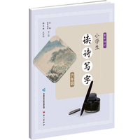 童年诗记.小学生读诗写字 六年级