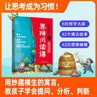 中国寓言里的思辨阅读课