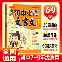 漫画初中必背文言文