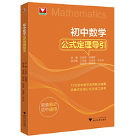 初中数学公式定理导引