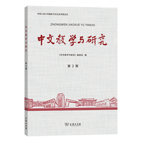 中文教学与研究（第2期）