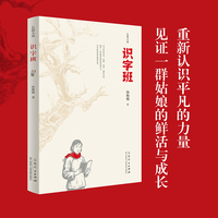 识字班
