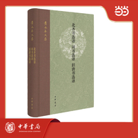 北齐书选译  周书选译  旧唐书选译 黄永年文集