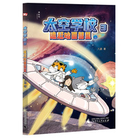 太空学校3：追赶哈雷彗星（神秘岛·文学海岸线）