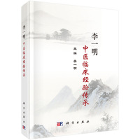 李一明中医临床传承经验