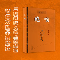 绝响