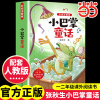 小巴掌童话