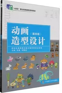 动画造型设计(第四版)