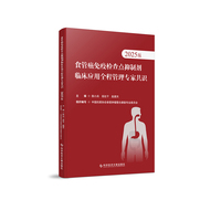 食管癌免疫检查点抑制剂临床应用全程管理专家共识（2025版）