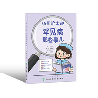 罕见病那些事儿