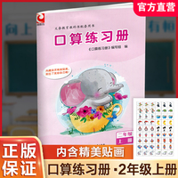 口算练习册二年级上册