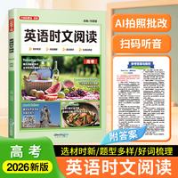 英语时文阅读（高考）