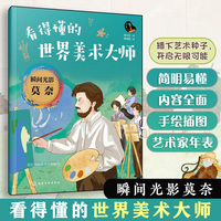看得懂的世界美术大师--瞬间光影莫奈
