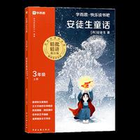 快乐读书吧·三年级上册·安徒生童话