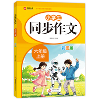 小学生同步作文 六年级 上册（彩图版）小雨作文