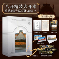 云游世界AAAAA博物馆（当当奢华礼盒典藏版；顾爷亲自编号收藏证书；艺术科普TOU部达人顾爷典藏博之作，不必周游世界，一本书饱藏19座世界级博物馆）